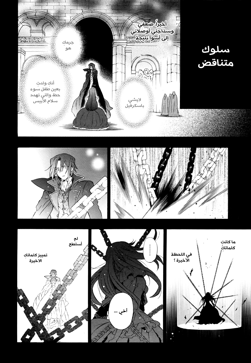 Pandora Hearts: Chapter 101 - Page 7