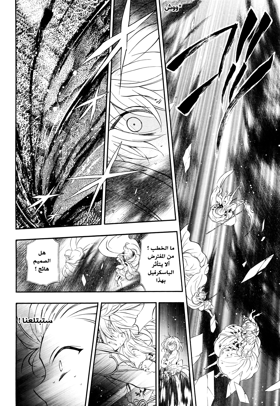 Pandora Hearts: Chapter 101 - Page 11