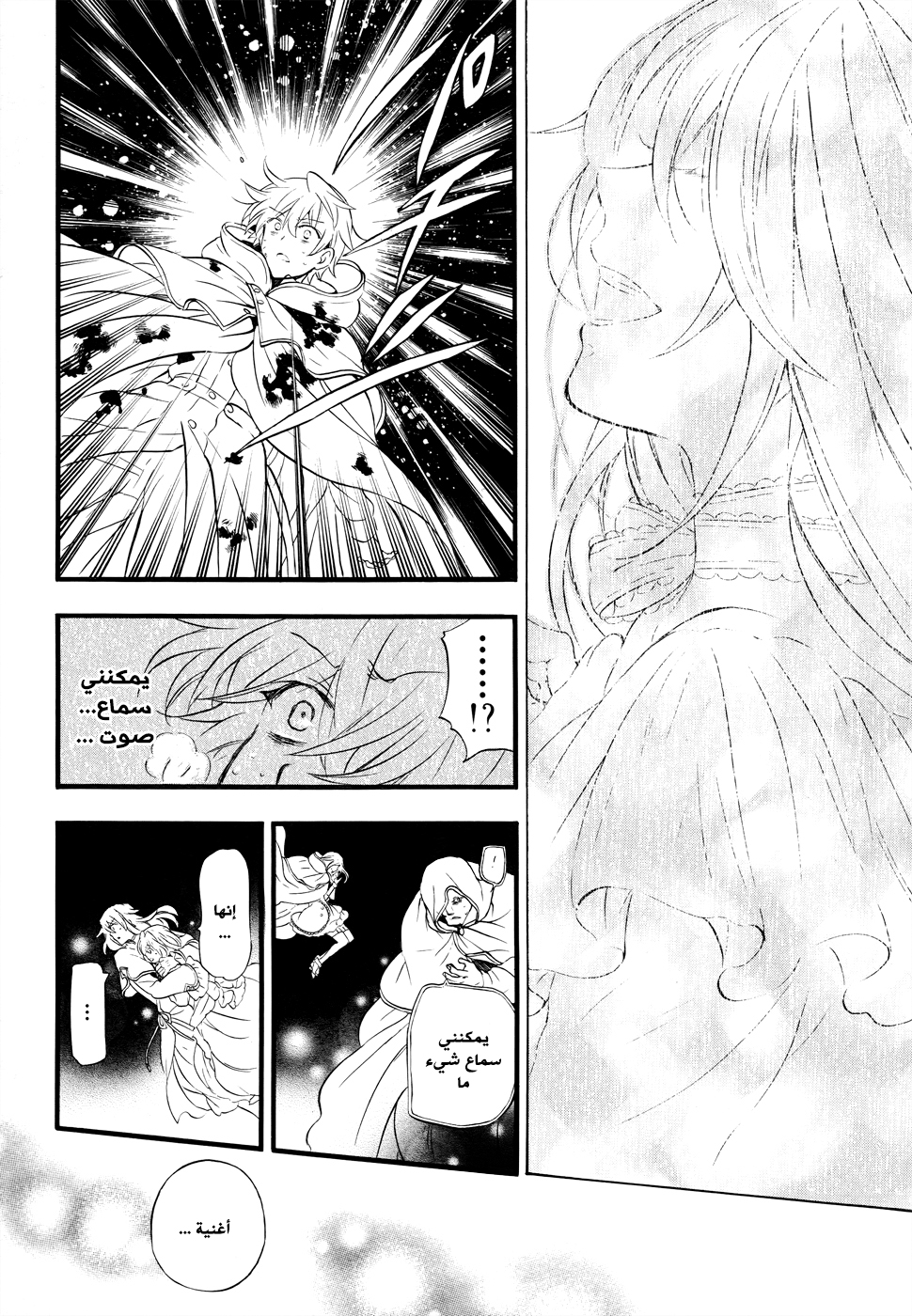 Pandora Hearts: Chapter 101 - Page 14