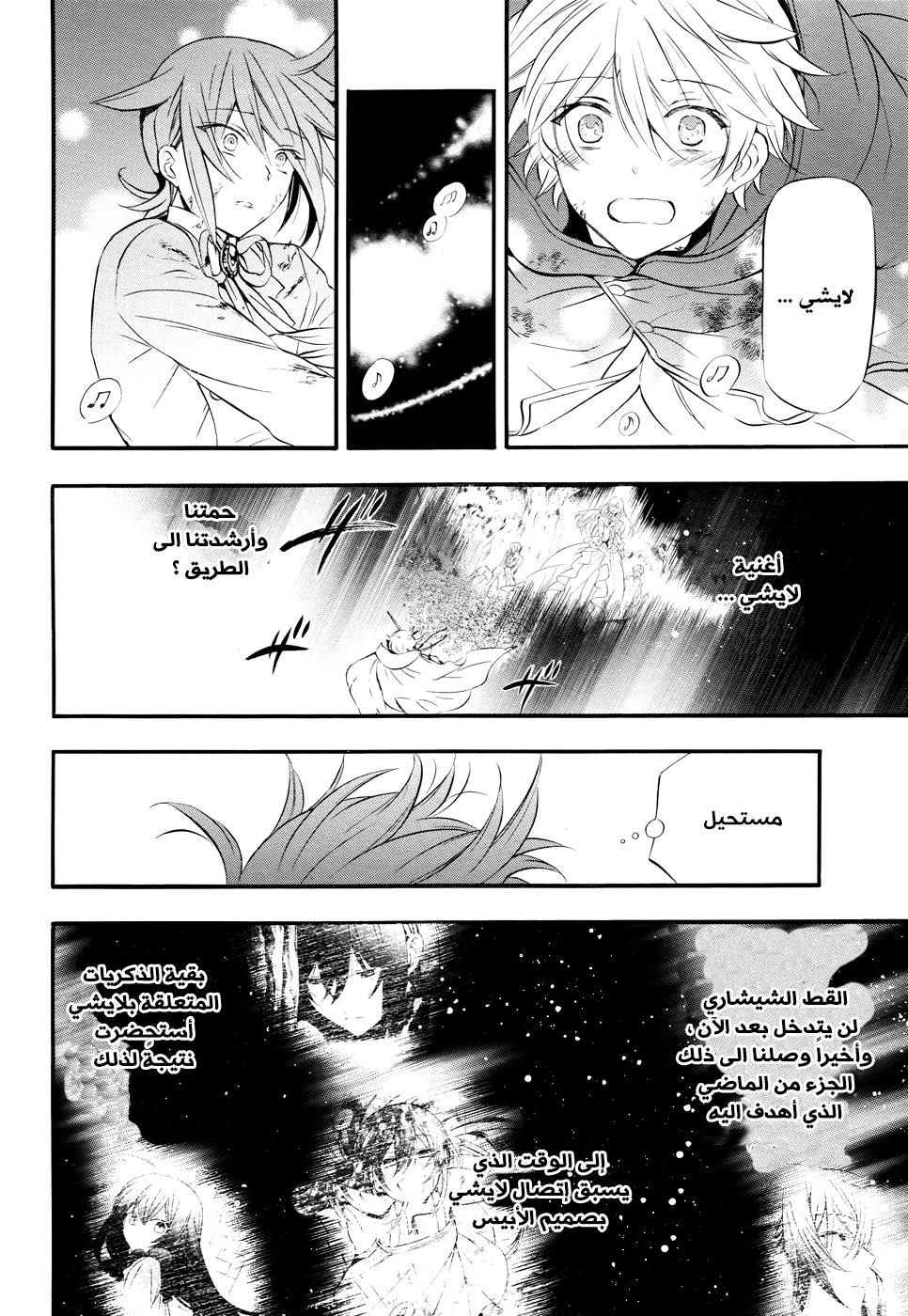 Pandora Hearts: Chapter 101 - Page 16