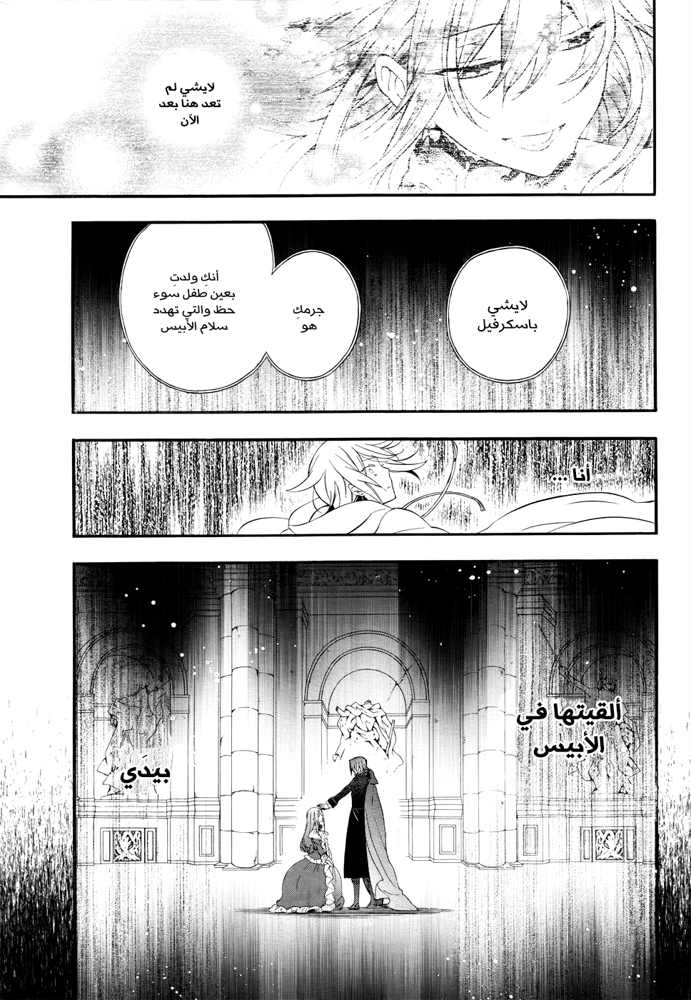 Pandora Hearts: Chapter 101 - Page 17
