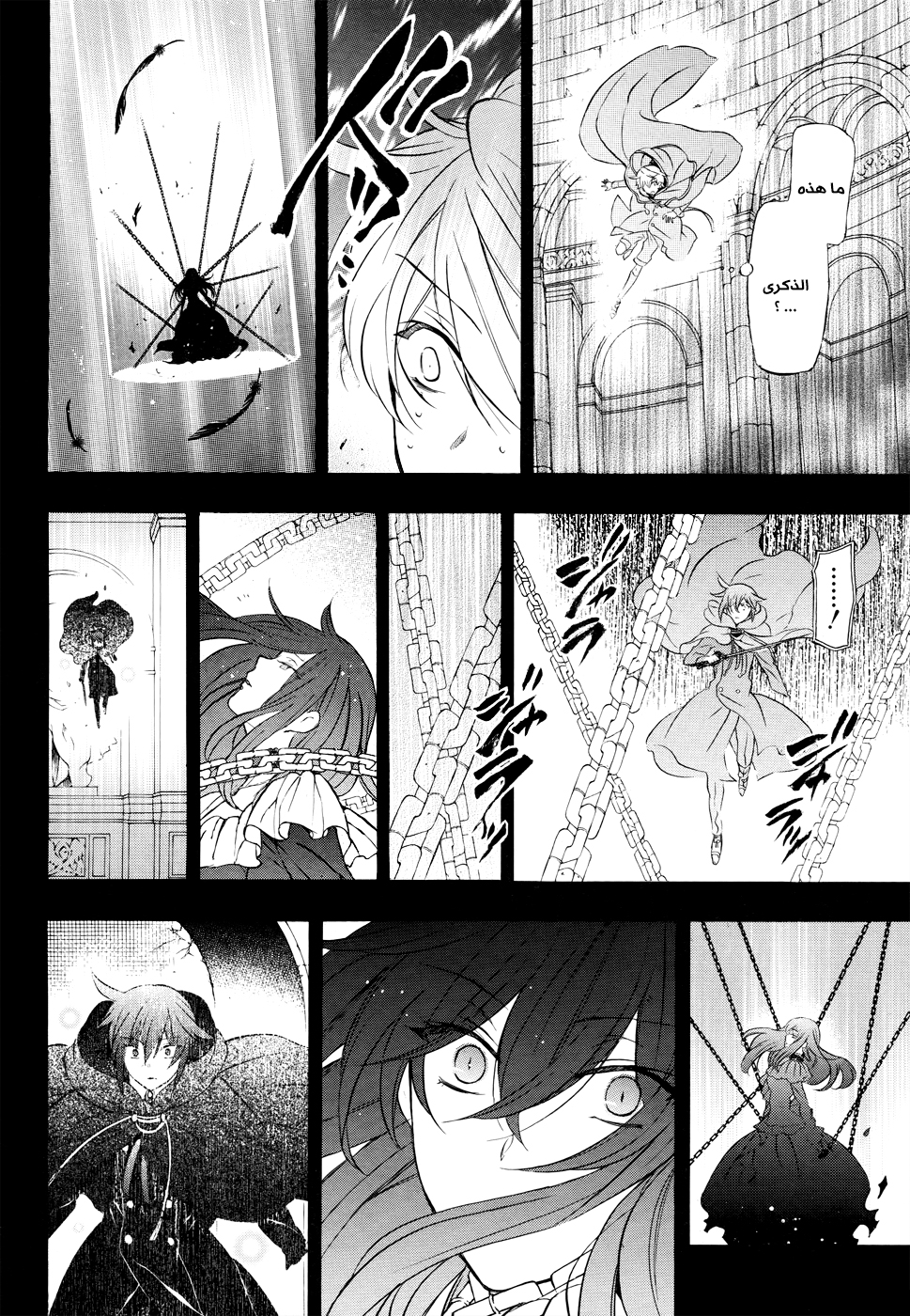 Pandora Hearts: Chapter 101 - Page 18