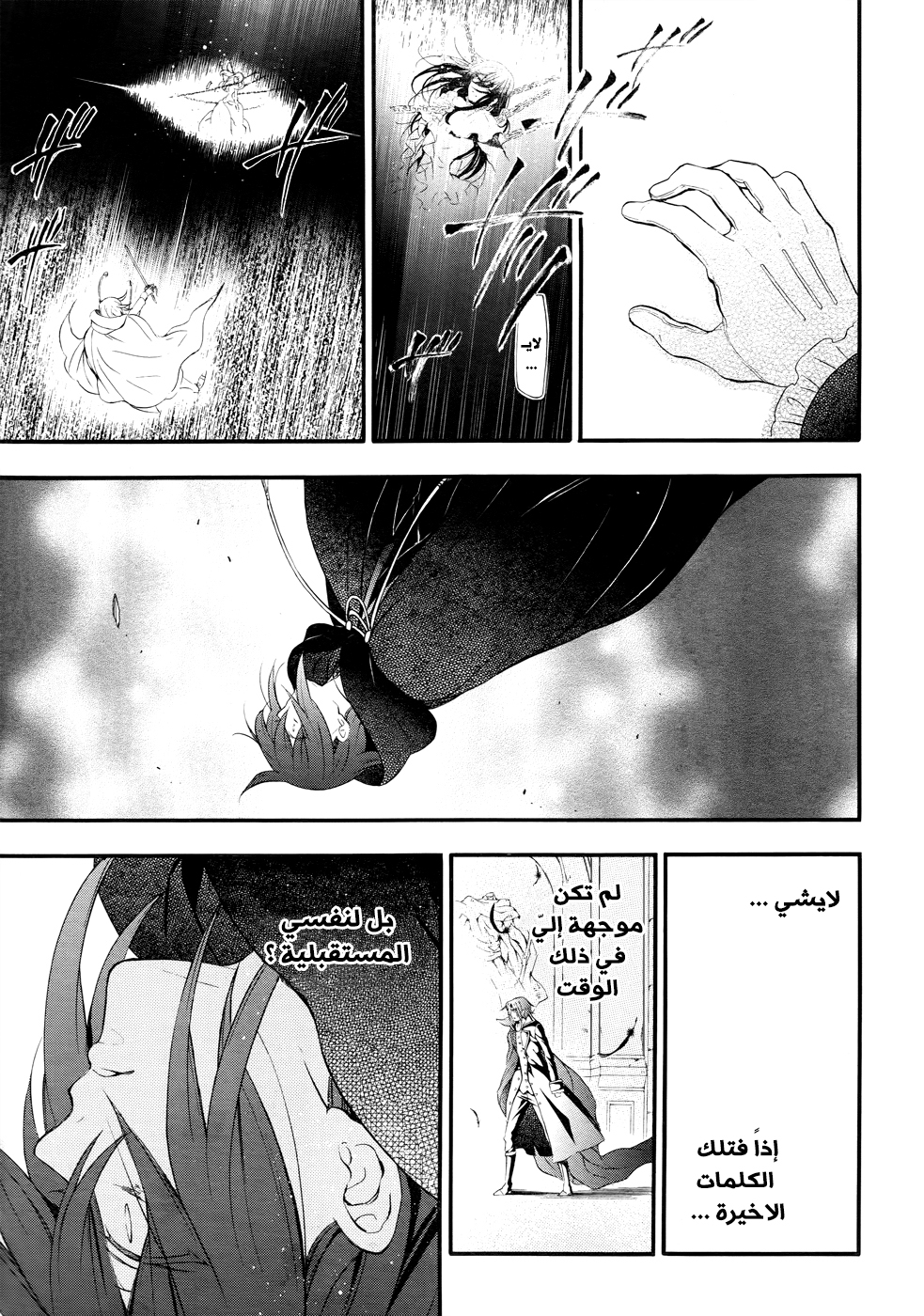 Pandora Hearts: Chapter 101 - Page 21