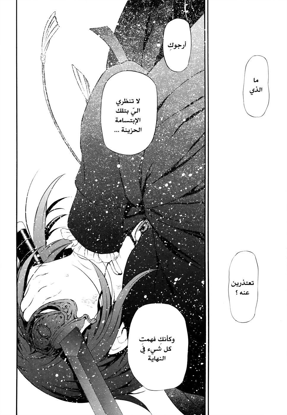 Pandora Hearts: Chapter 101 - Page 22