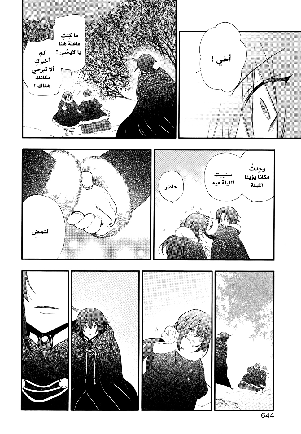 Pandora Hearts: Chapter 101 - Page 30
