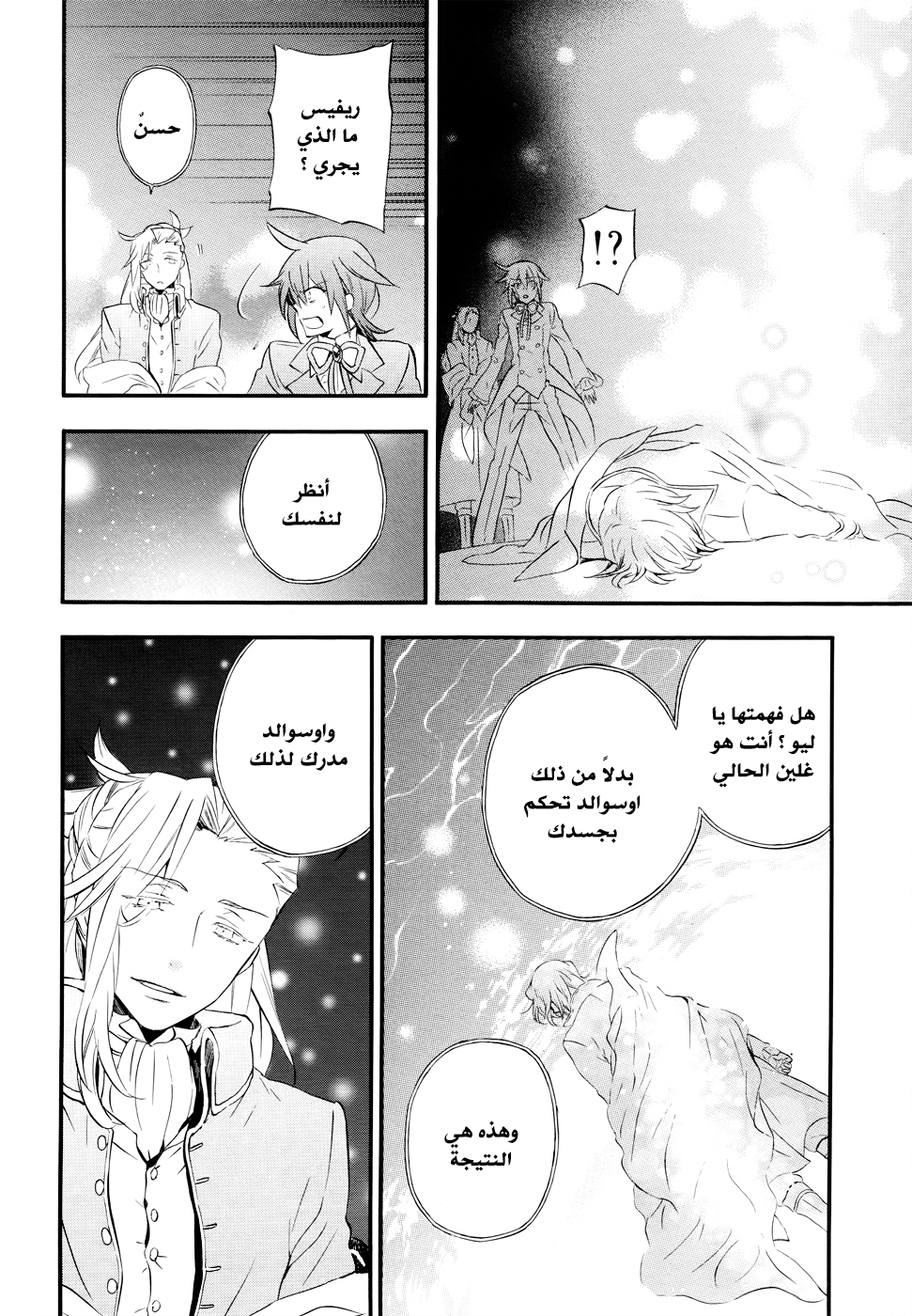 Pandora Hearts: Chapter 101 - Page 32