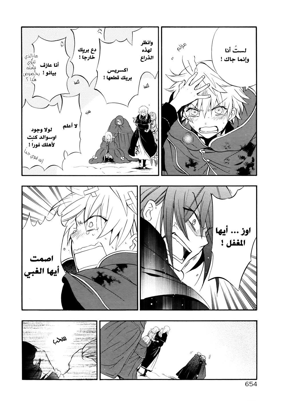 Pandora Hearts: Chapter 101 - Page 39