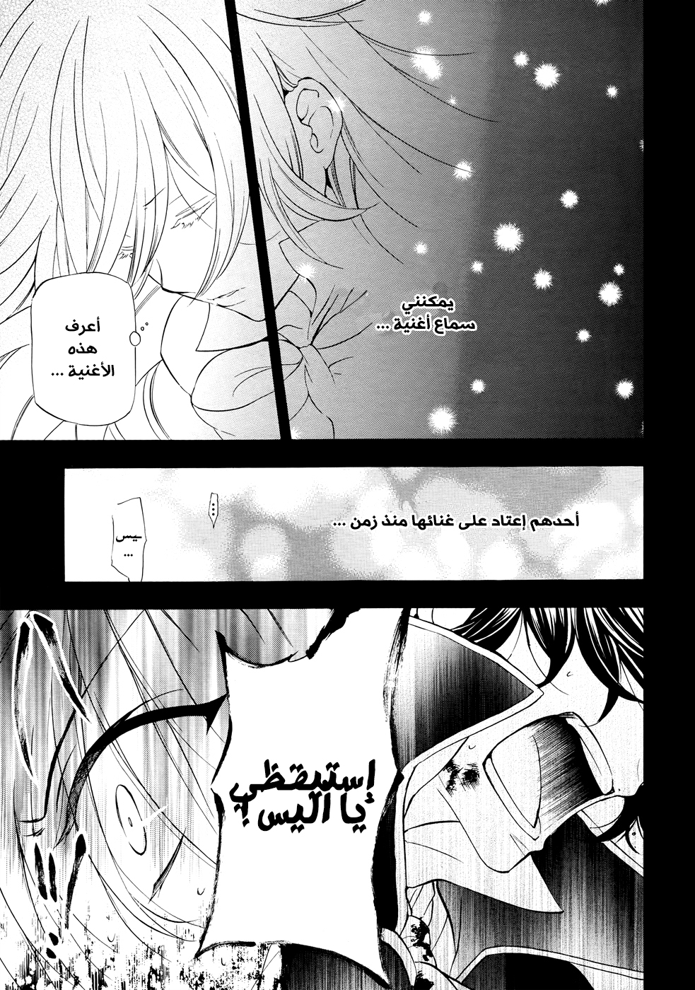 Pandora Hearts: Chapter 101 - Page 42