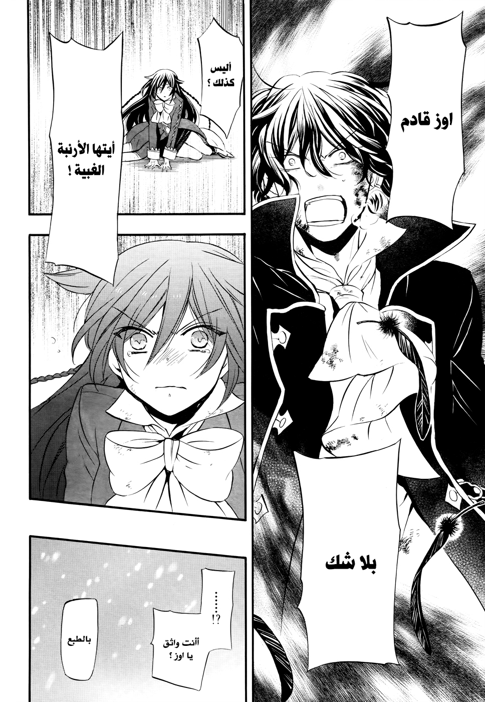 Pandora Hearts: Chapter 101 - Page 46