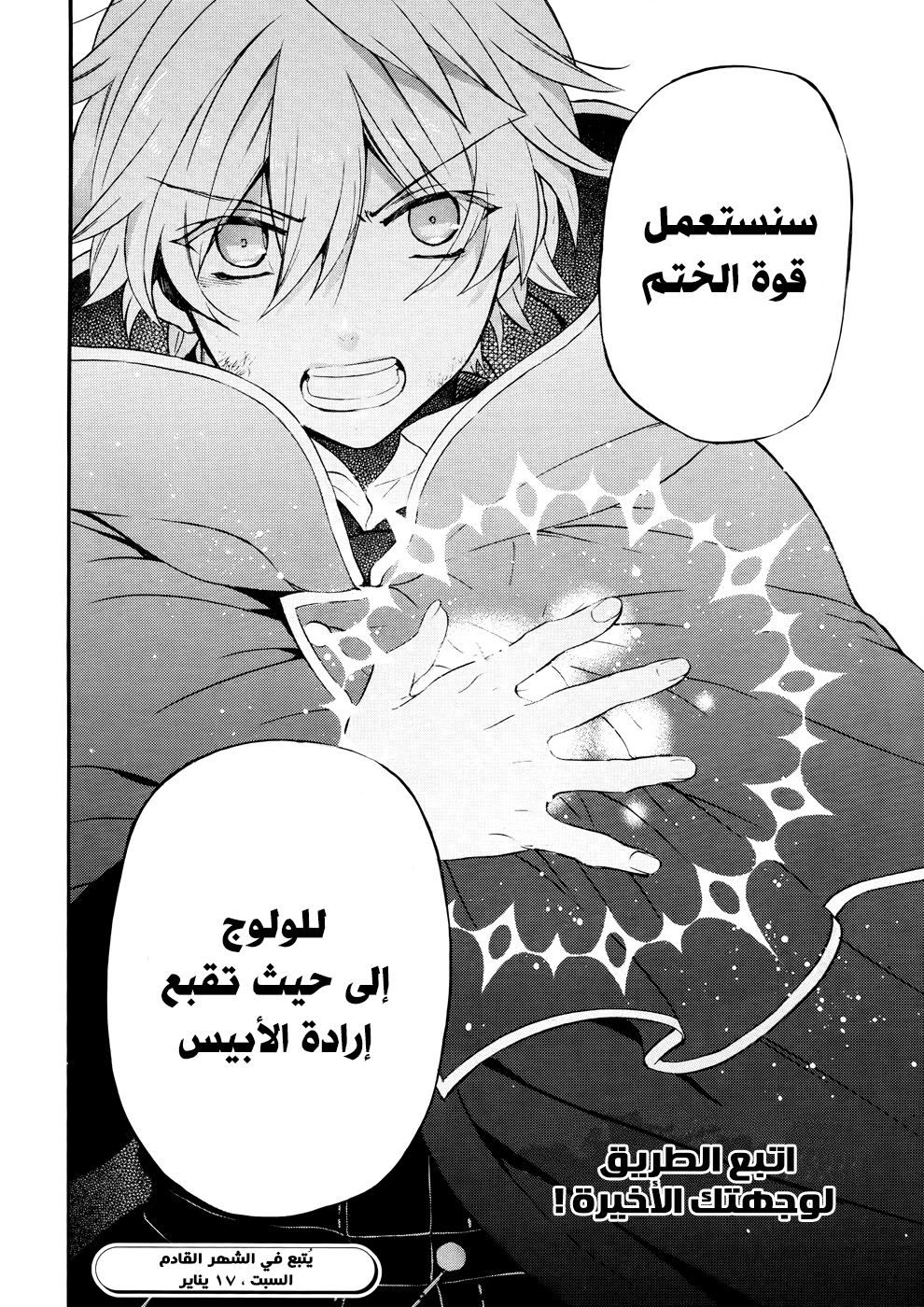 Pandora Hearts: Chapter 101 - Page 48