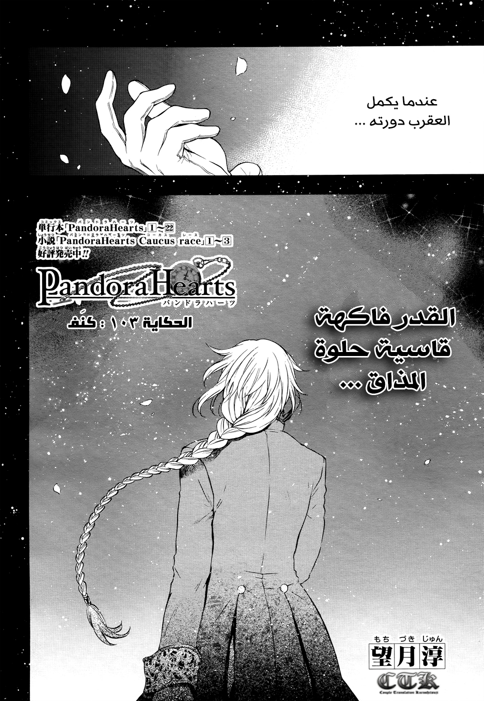 Pandora Hearts: Chapter 102 - Page 3