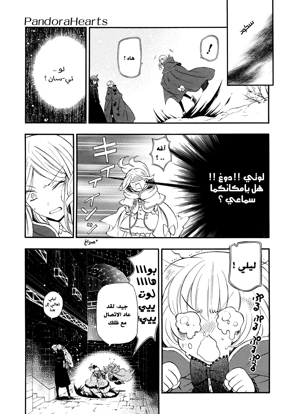 Pandora Hearts: Chapter 102 - Page 4