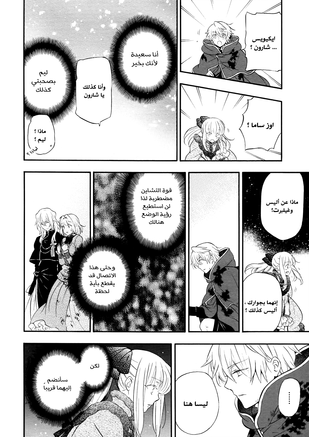 Pandora Hearts: Chapter 102 - Page 5