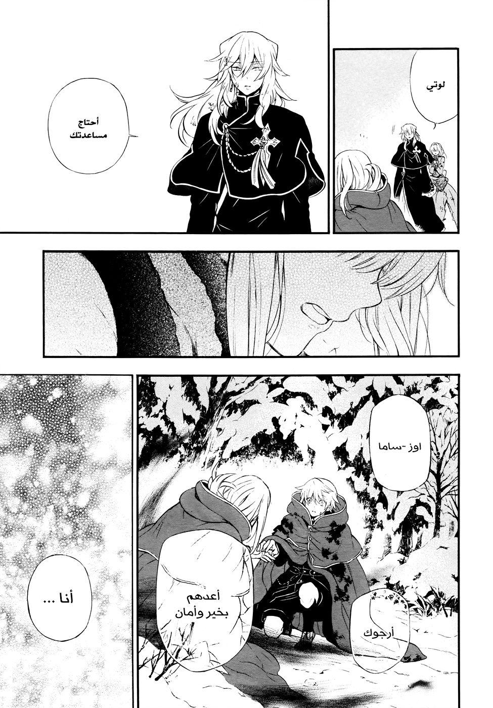 Pandora Hearts: Chapter 102 - Page 6