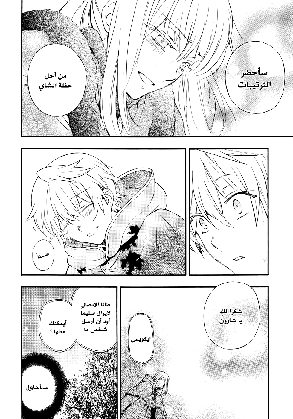 Pandora Hearts: Chapter 102 - Page 7