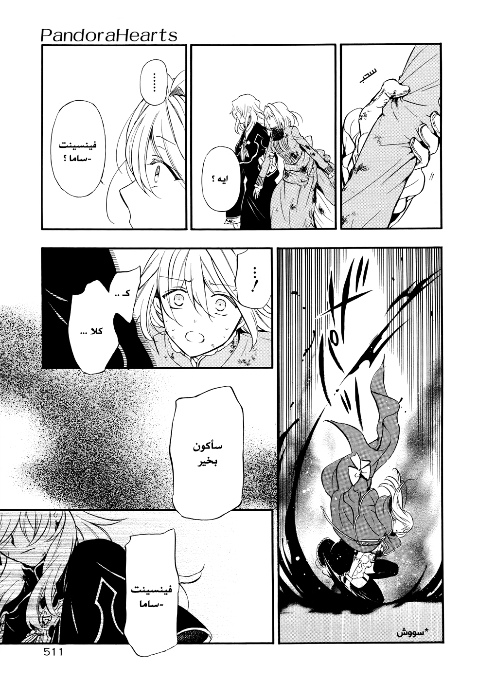 Pandora Hearts: Chapter 102 - Page 8