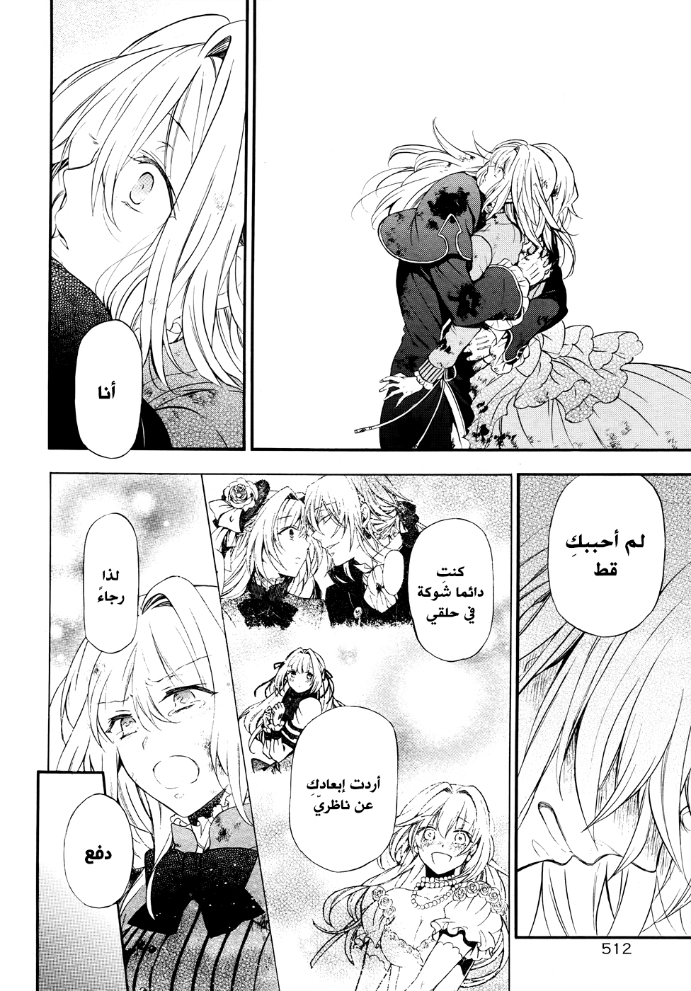Pandora Hearts: Chapter 102 - Page 9