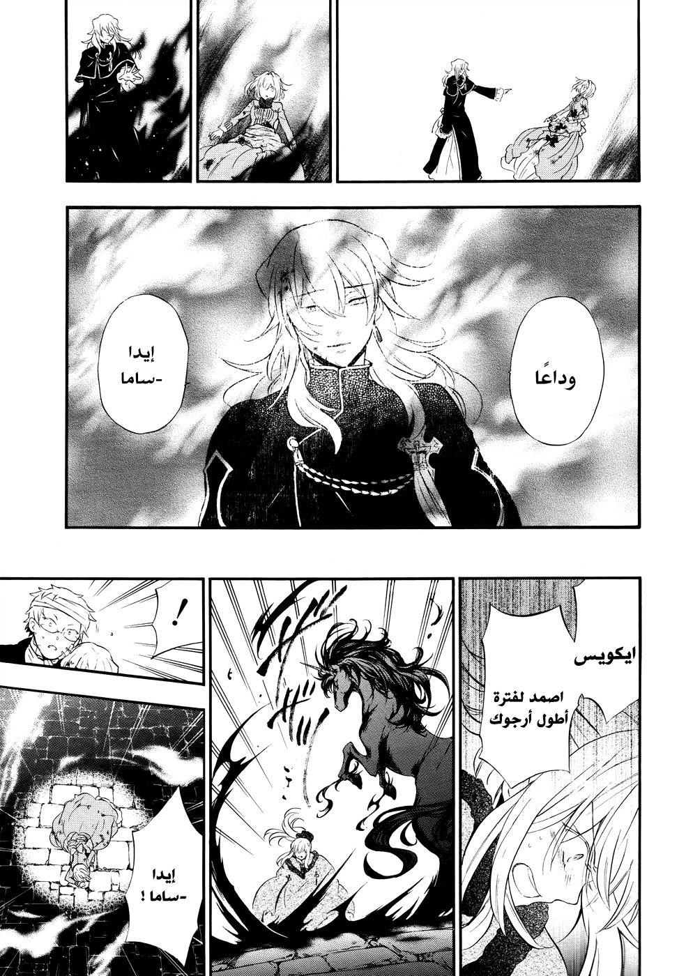 Pandora Hearts: Chapter 102 - Page 10