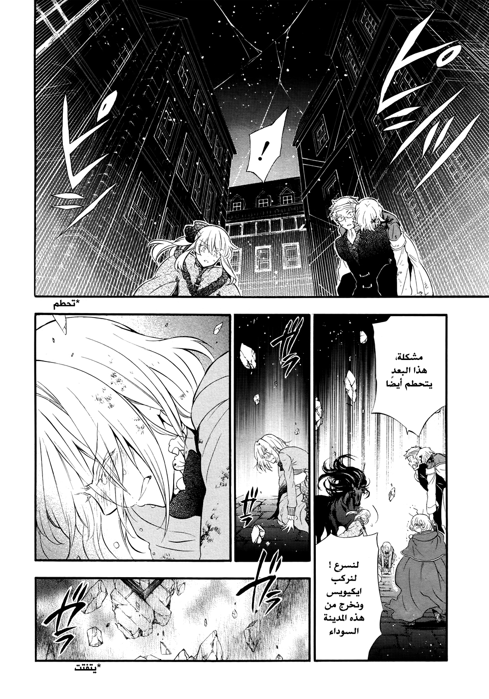 Pandora Hearts: Chapter 102 - Page 11