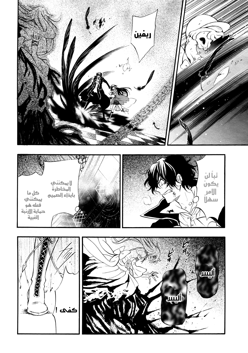 Pandora Hearts: Chapter 102 - Page 13