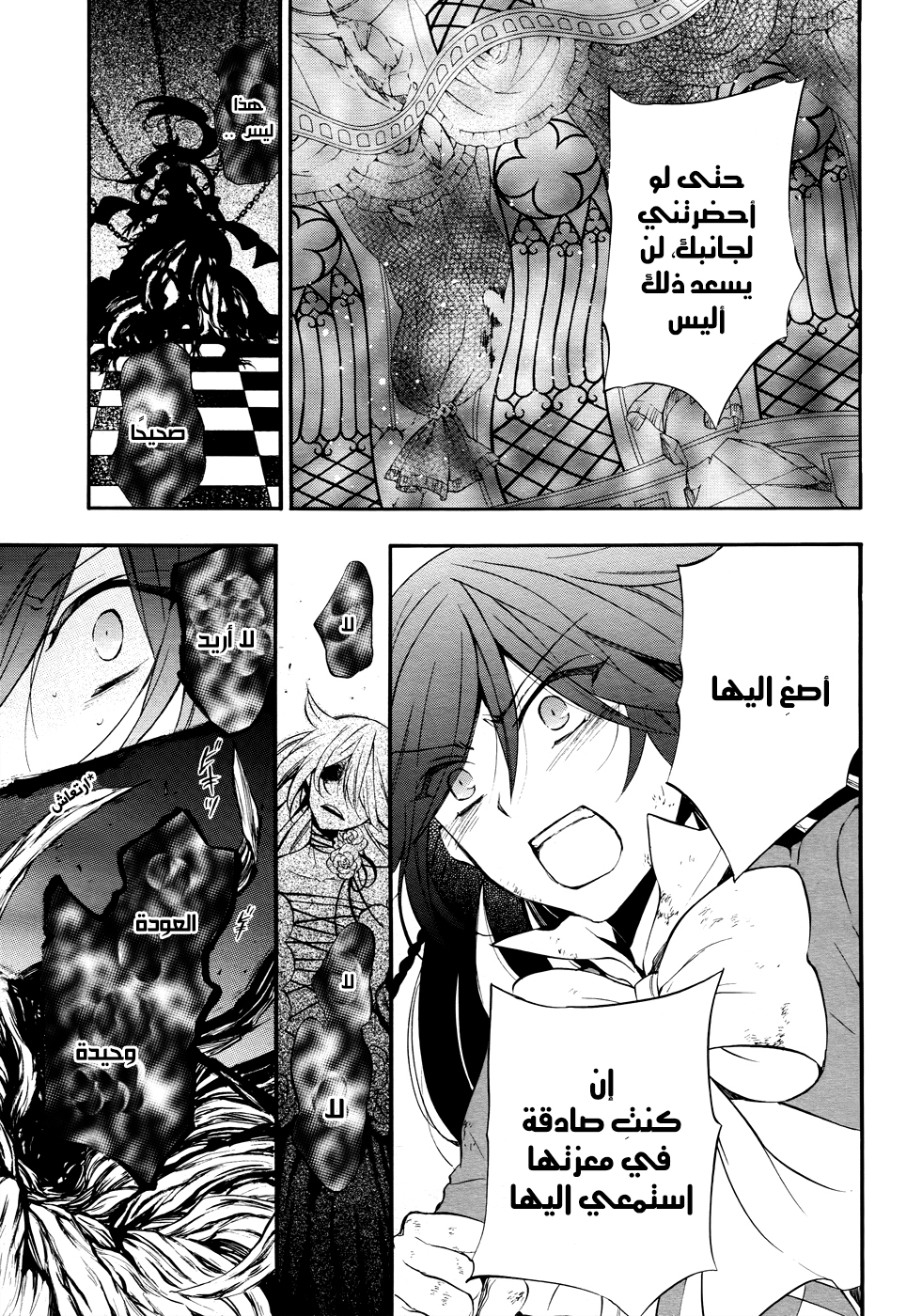 Pandora Hearts: Chapter 102 - Page 14