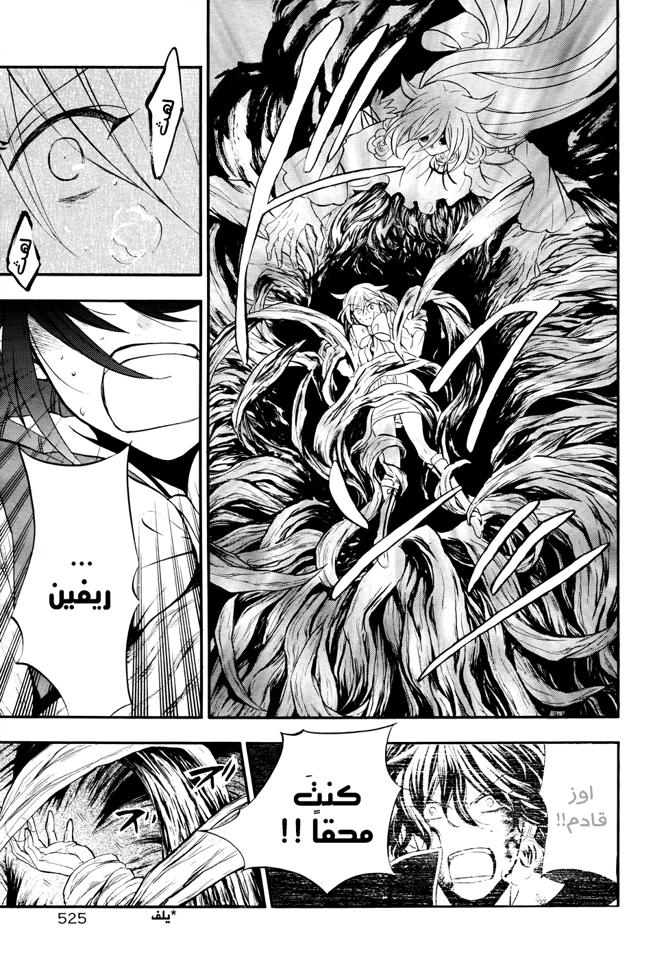 Pandora Hearts: Chapter 102 - Page 22