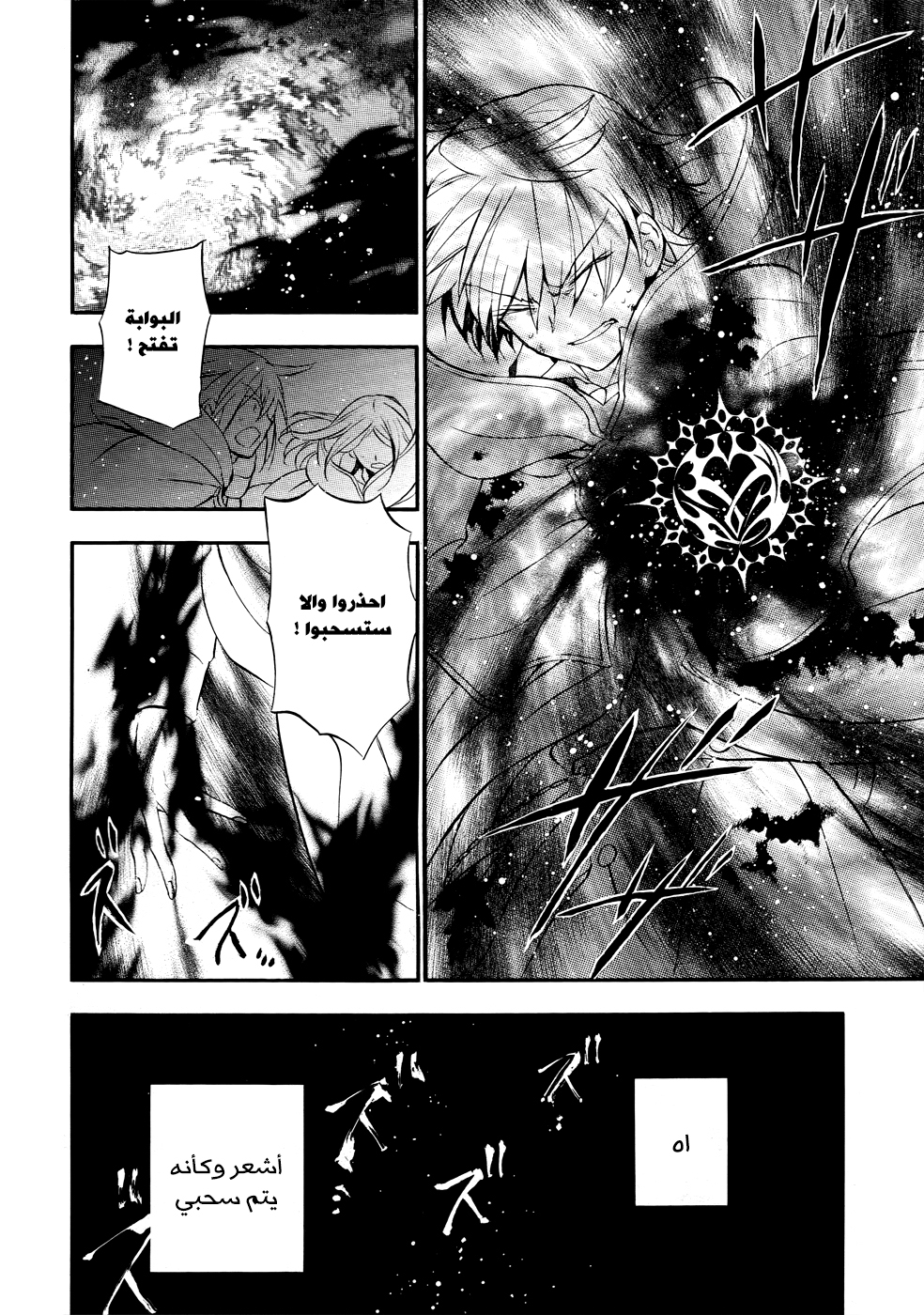 Pandora Hearts: Chapter 102 - Page 25