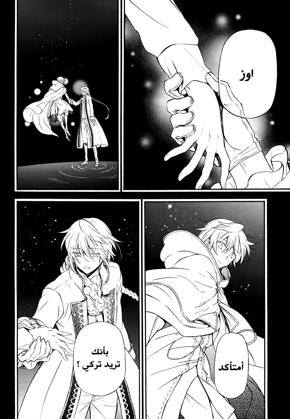 Pandora Hearts: Chapter 102 - Page 27