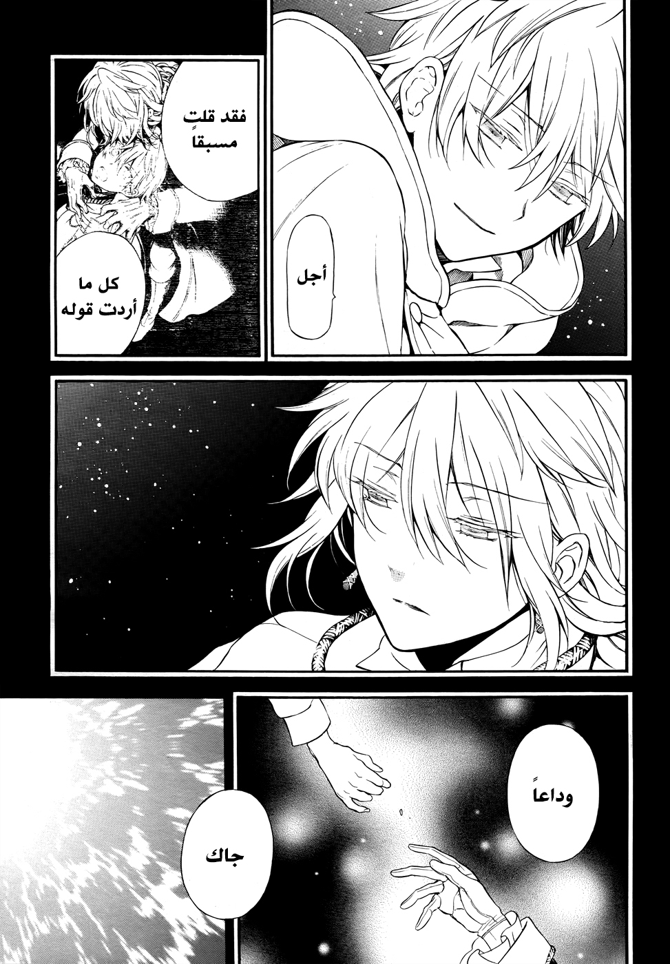 Pandora Hearts: Chapter 102 - Page 28