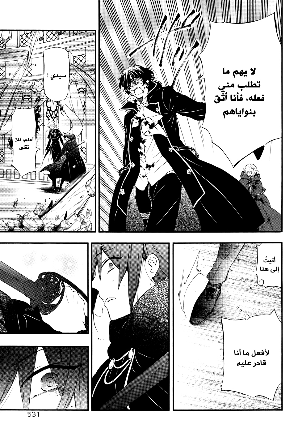 Pandora Hearts: Chapter 103 - Page 9