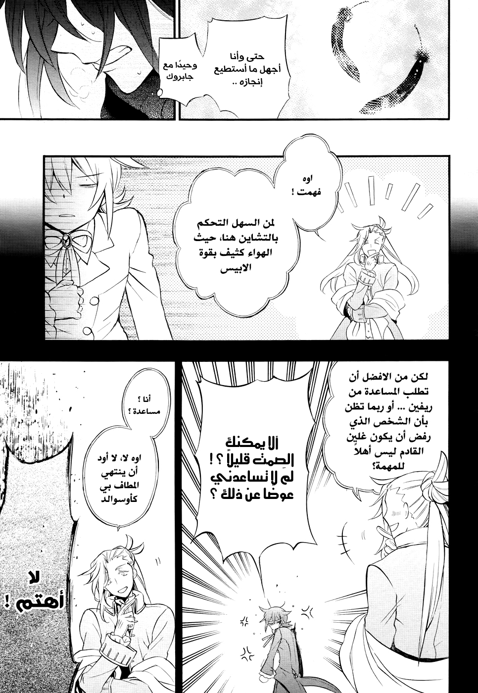 Pandora Hearts: Chapter 103 - Page 11