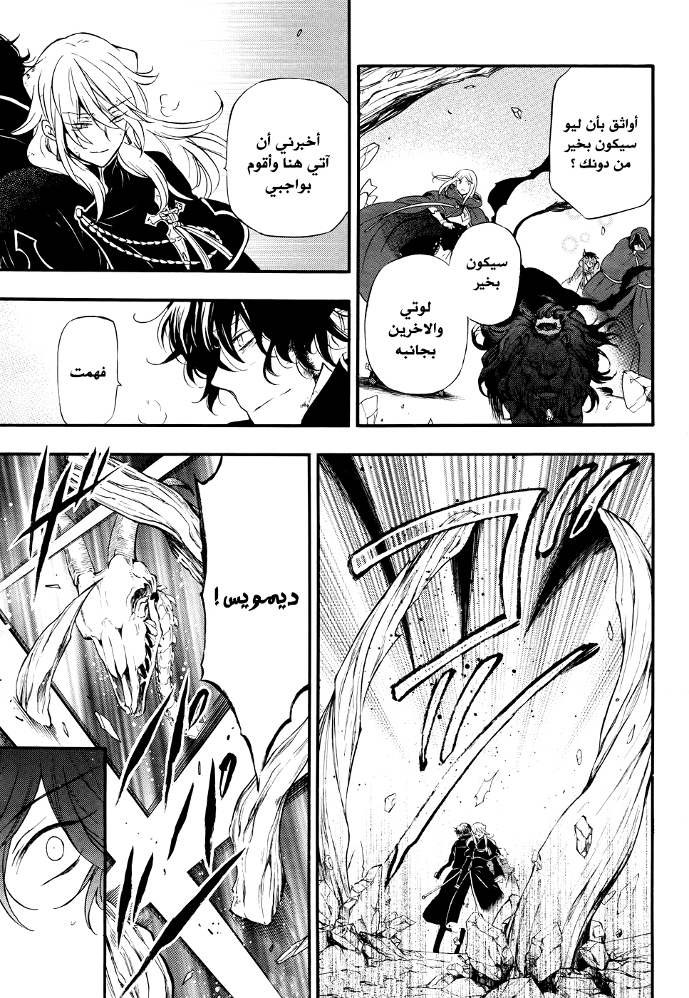 Pandora Hearts: Chapter 103 - Page 17