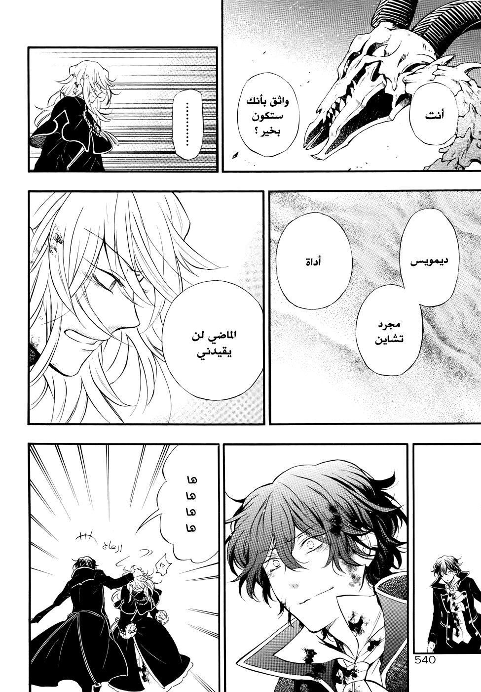 Pandora Hearts: Chapter 103 - Page 18