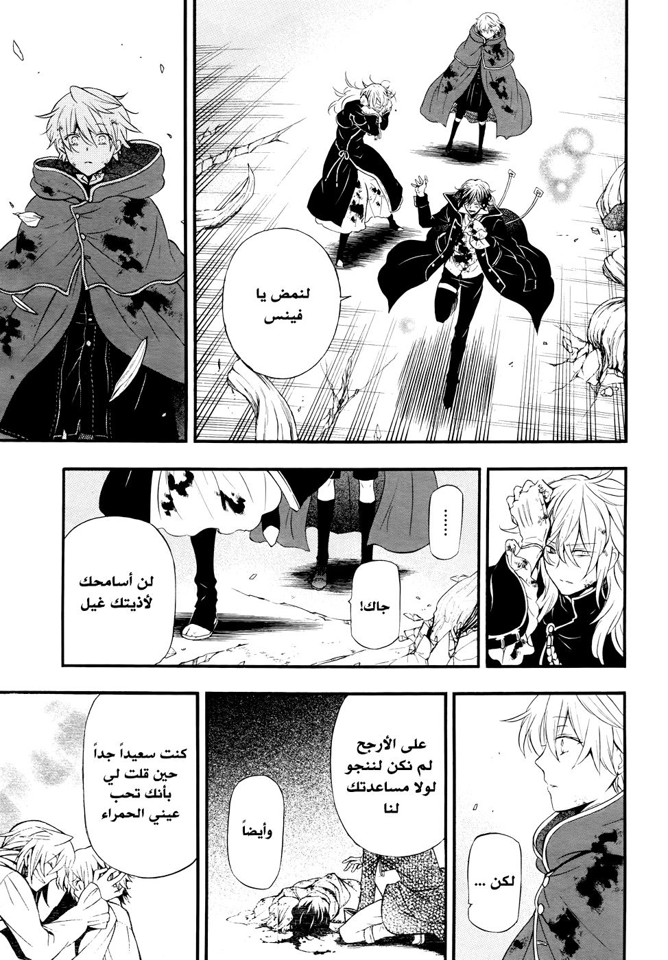 Pandora Hearts: Chapter 103 - Page 19