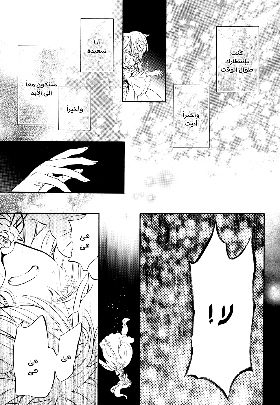 Pandora Hearts: Chapter 103 - Page 21