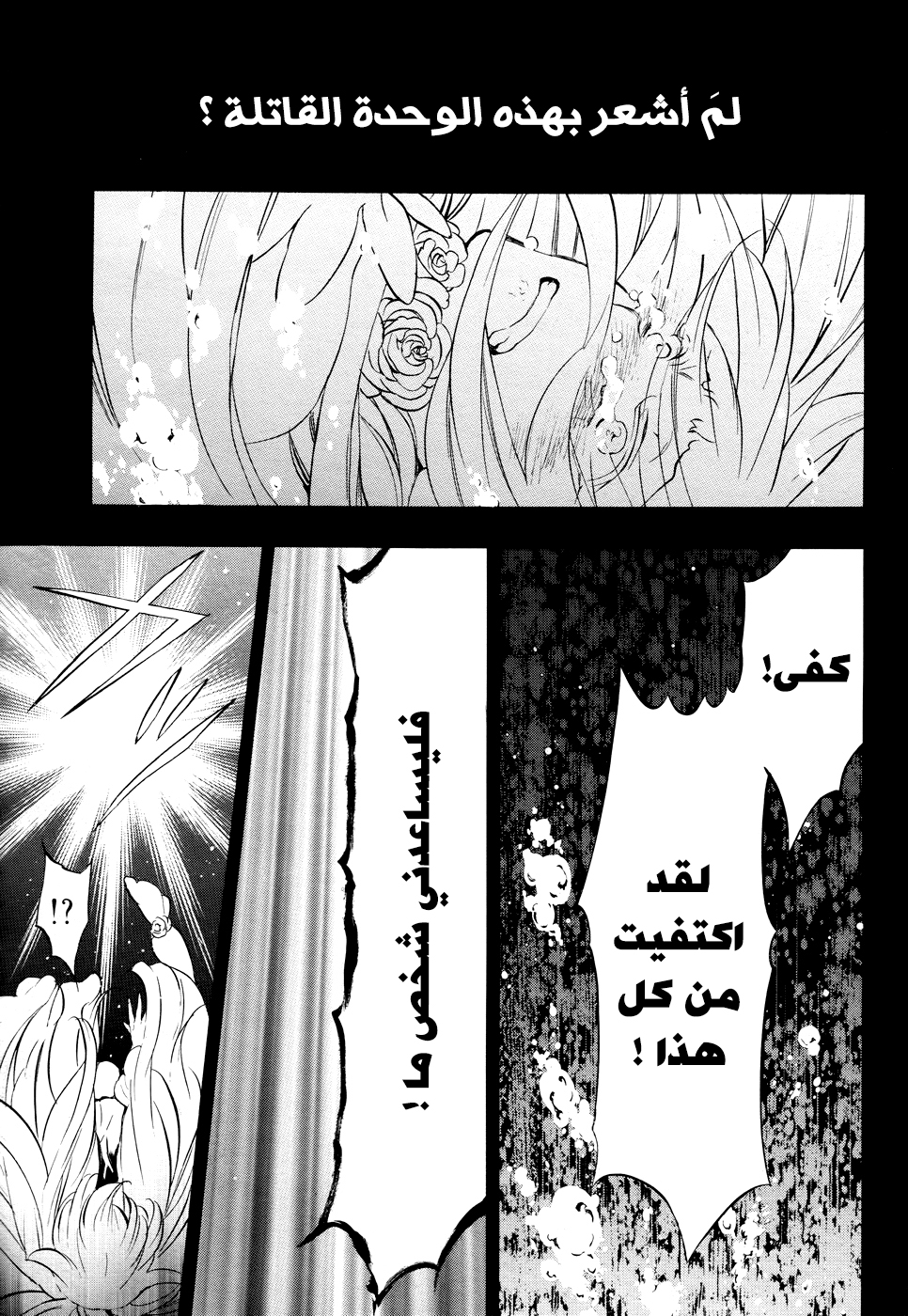 Pandora Hearts: Chapter 103 - Page 22
