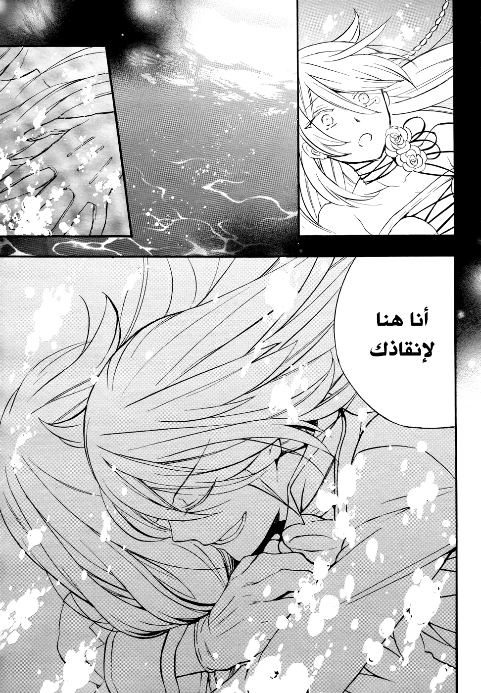 Pandora Hearts: Chapter 103 - Page 24
