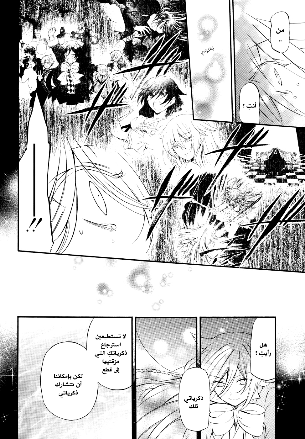 Pandora Hearts: Chapter 103 - Page 25