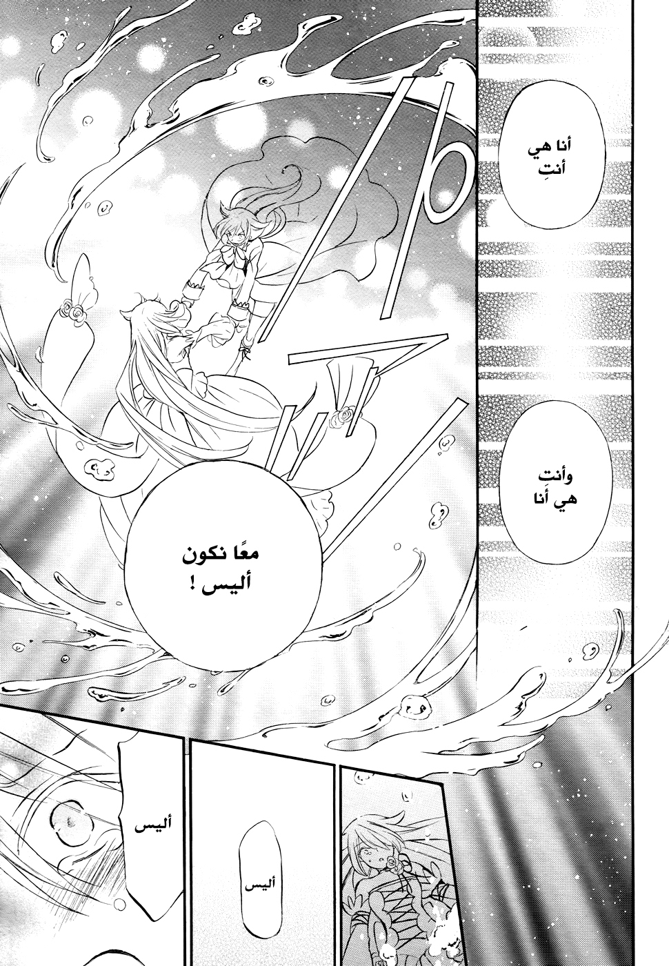 Pandora Hearts: Chapter 103 - Page 26