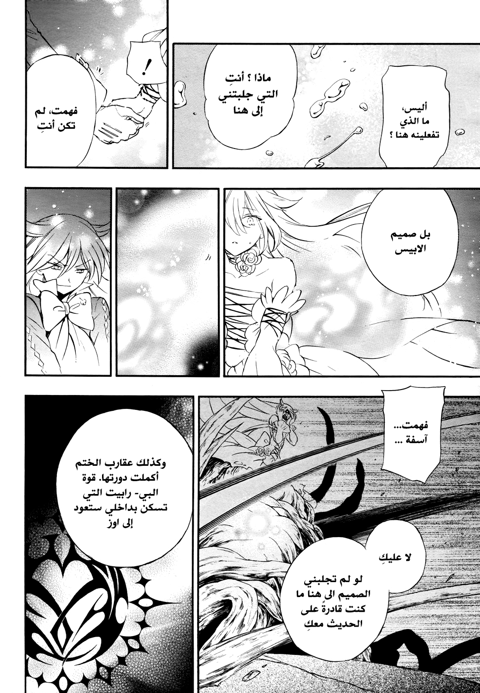 Pandora Hearts: Chapter 103 - Page 27