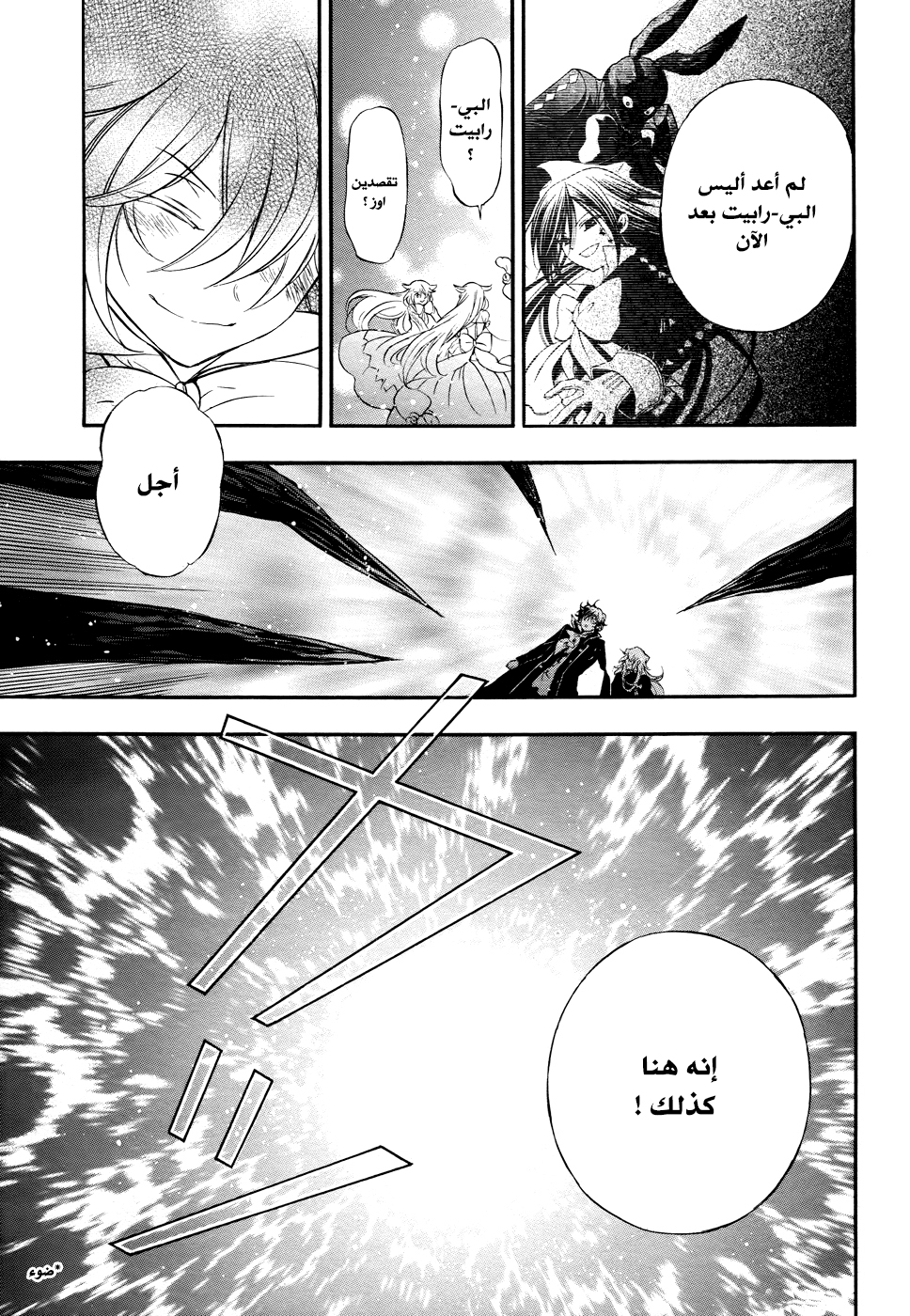 Pandora Hearts: Chapter 103 - Page 28