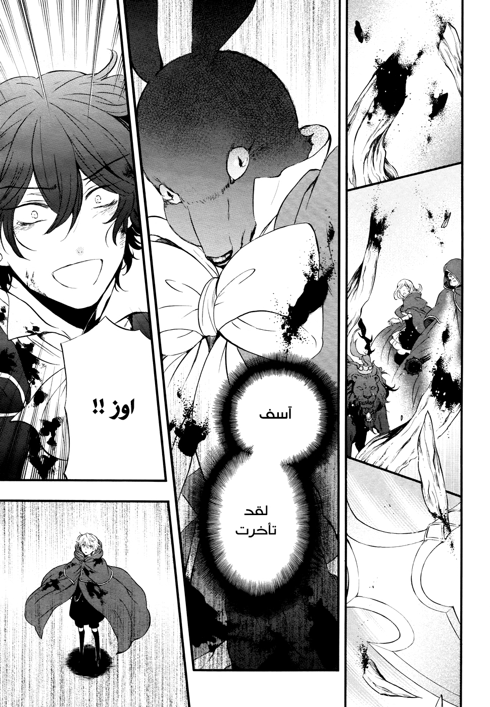 Pandora Hearts: Chapter 103 - Page 29