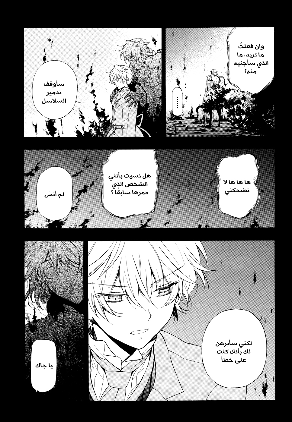Pandora Hearts: Chapter 103 - Page 31