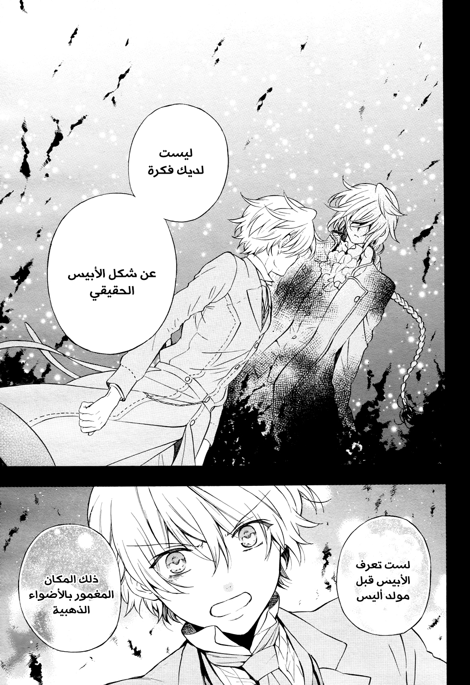 Pandora Hearts: Chapter 103 - Page 33