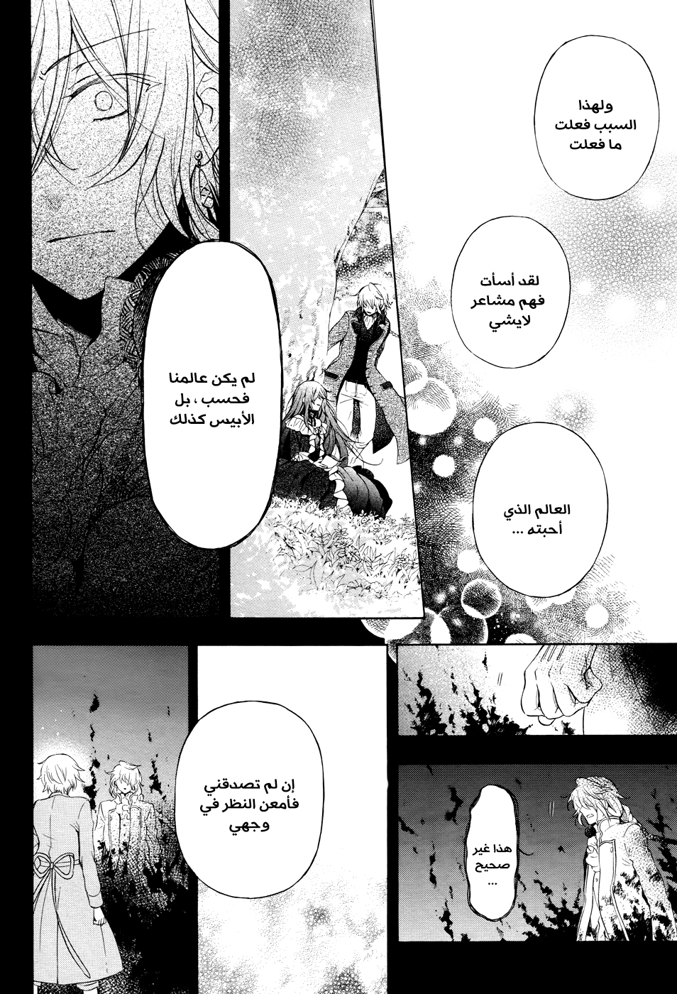 Pandora Hearts: Chapter 103 - Page 34