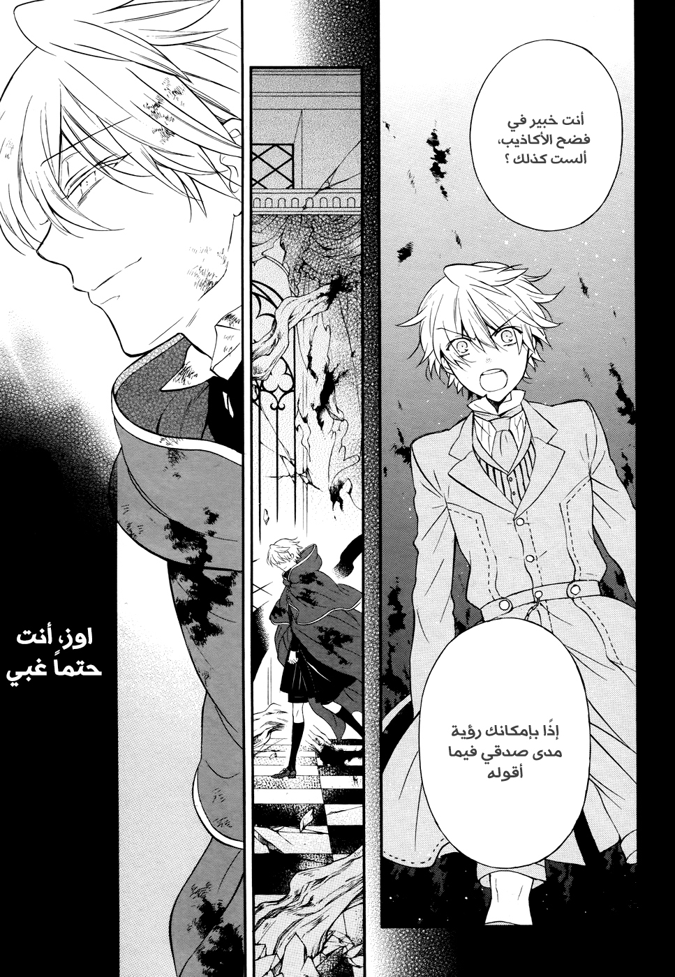 Pandora Hearts: Chapter 103 - Page 35