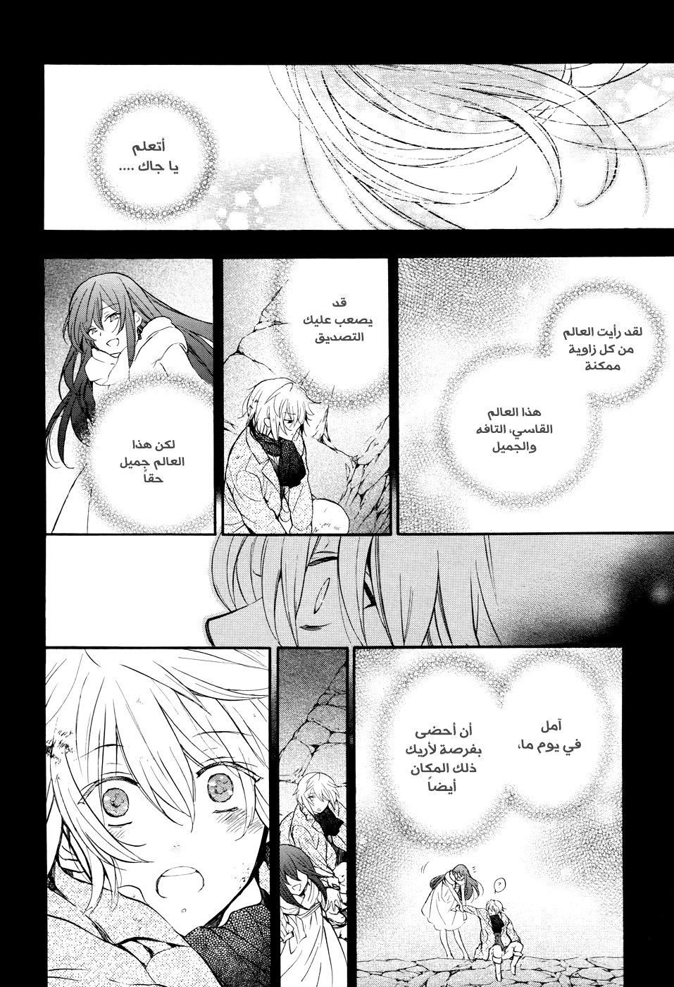 Pandora Hearts: Chapter 103 - Page 38
