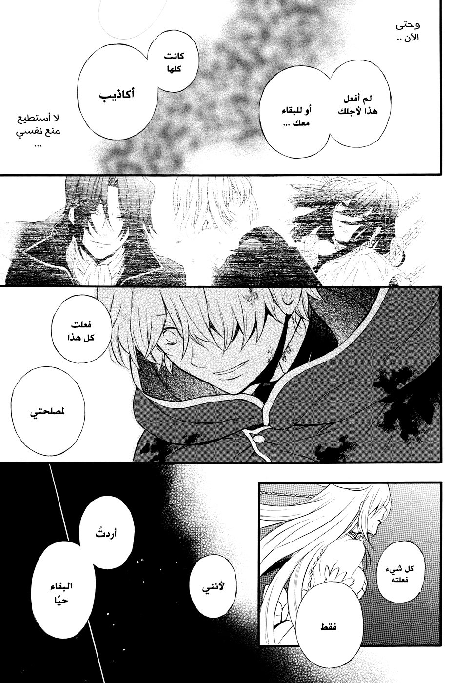 Pandora Hearts: Chapter 103 - Page 41
