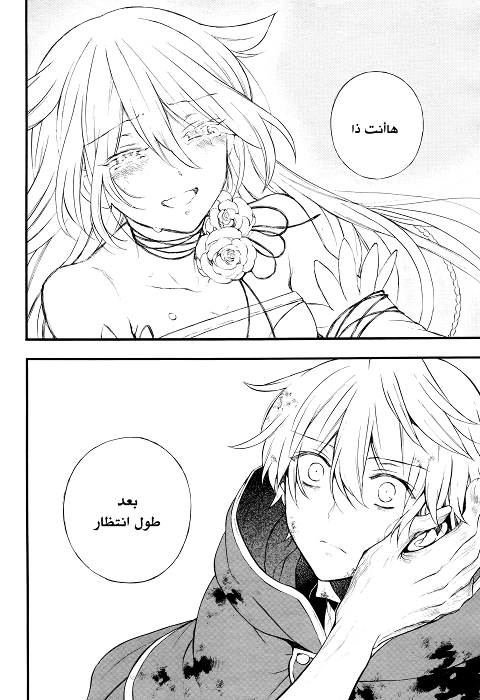 Pandora Hearts: Chapter 103 - Page 44