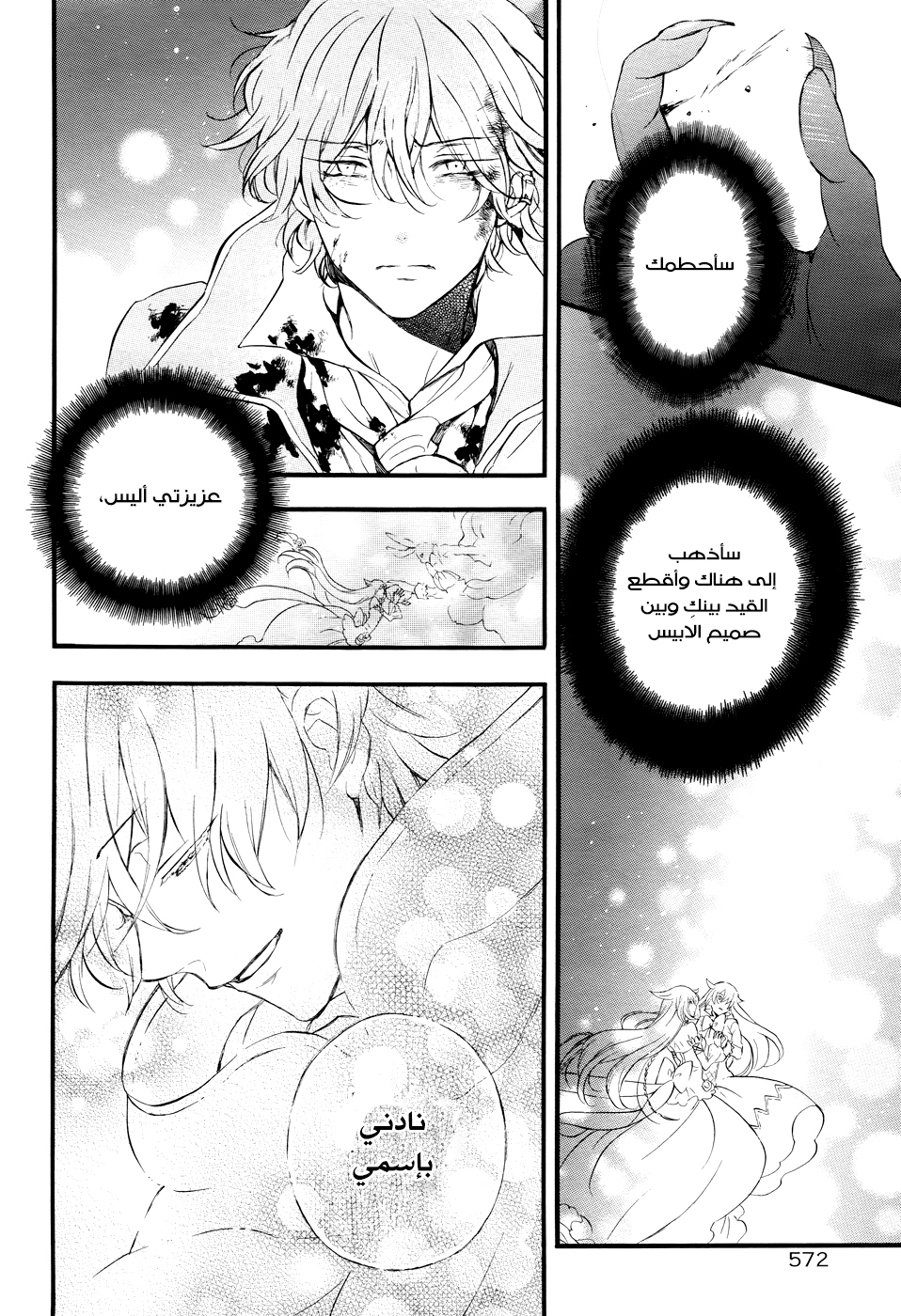 Pandora Hearts: Chapter 103 - Page 48